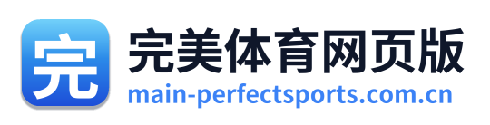 完美体育网页版